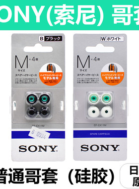 原装索尼SONY哥套 哥伦比亚套硅胶耳机耳塞套 EP-EX11耳帽Z5 N3ap
