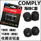 原装 Comply海绵套c套慢回弹耳机耳塞记忆海绵T200T600TX500TSX400