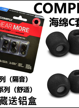 原装Comply海绵套c套慢回弹耳机耳塞记忆海绵T200T600TX500TSX400