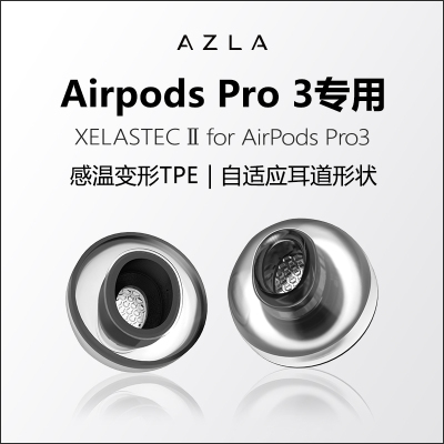 苹果AirPodsPro3硅胶套防滑