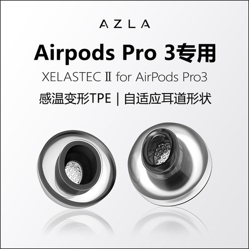 苹果AirPodsPro3硅胶套防滑
