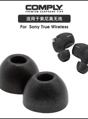 原装Comply耳套适用SONY索尼wf-1000xm4 xm5海绵C套隔音LinkBudsS
