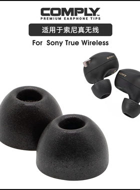 wf-1000xm4/XM3专用C套隔音降噪