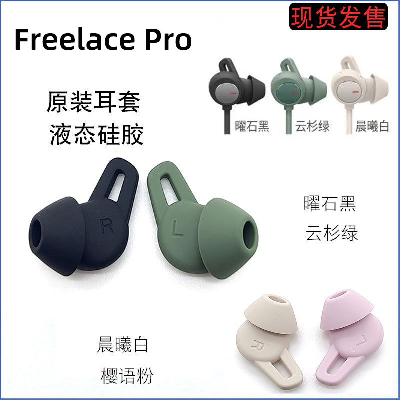 适用于华为freelacepro耳机套硅胶耳塞套鲨鱼鳍耳翼耳挂钩帽原装2代