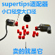 supertips耳机导管套SF套 final长E出音口转接头导管增大适配器se846 535威士顿