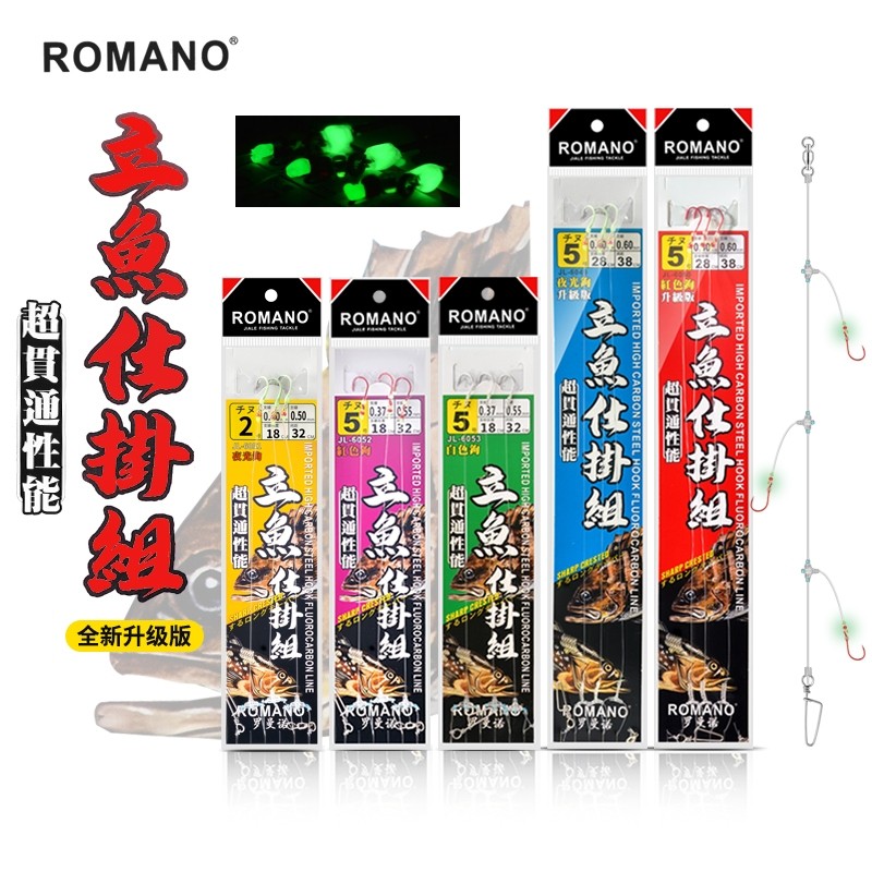 ROMANO新款防缠结立鱼仕挂倒船深海串钩黄鸡腊鱼黄立鲳花滑石斑钩
