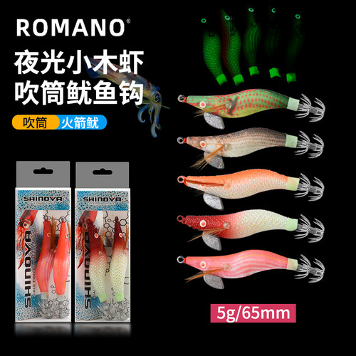 ROMANO新品小号吹筒钩夜光小木虾吹筒神器海钓小管火箭鱿鱼钩