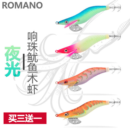 romano罗曼诺新款木虾双响夜光饵