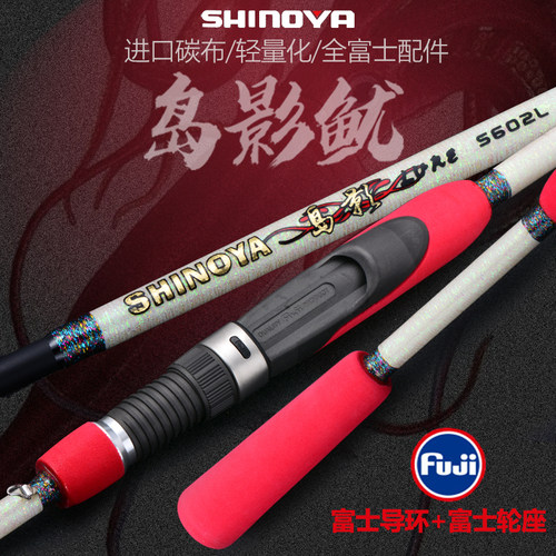 SHINOYA禧诺亚岛影路亚鱿鱼竿木虾墨鱼钓筒章八爪船抽海碓石岸抛 - 封面