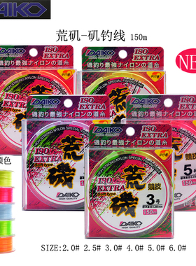 DAIKO台湾大兴荒矶150M 海钓线半浮线中空全浮水线 多颜色矶钓线