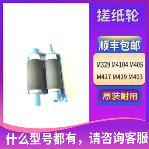 全新原装适用惠普HP 403 427 405 305 329  429 4101 纸盒搓纸轮
