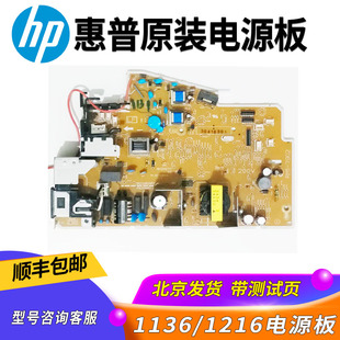 原装惠普1136电源板M1213 1216 1139 1219 1218打印机高压板