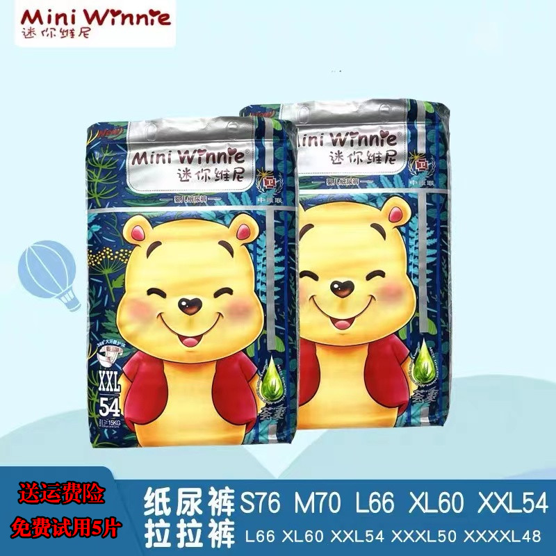 迷你维尼尿不湿全包拉拉裤纸尿裤