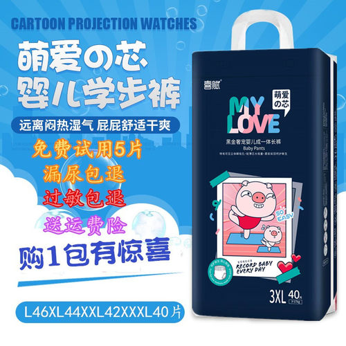 草本拉拉裤喜赋黑金系列萌爱