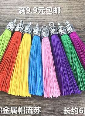 diy厘米金属流苏手机壳吊穗