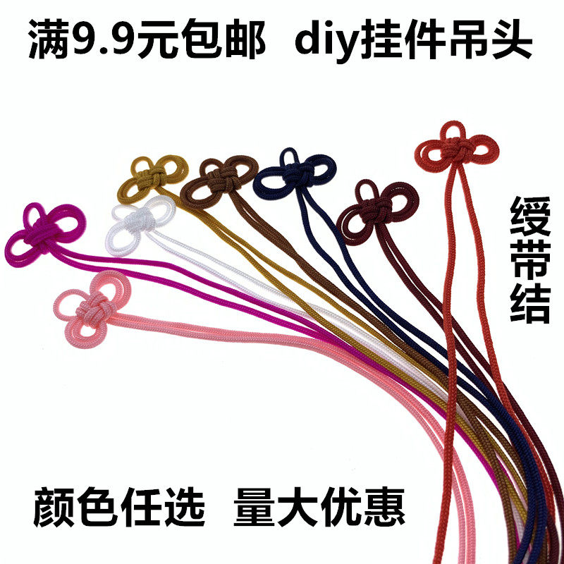 手工DIY绳线结眼睛结饰品配挂件