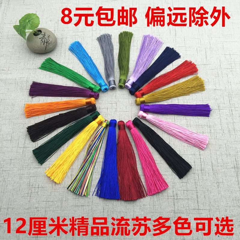 12厘米流苏垂顺不变形穗子批量 手工diy饰品配件车挂包包吊穗包邮