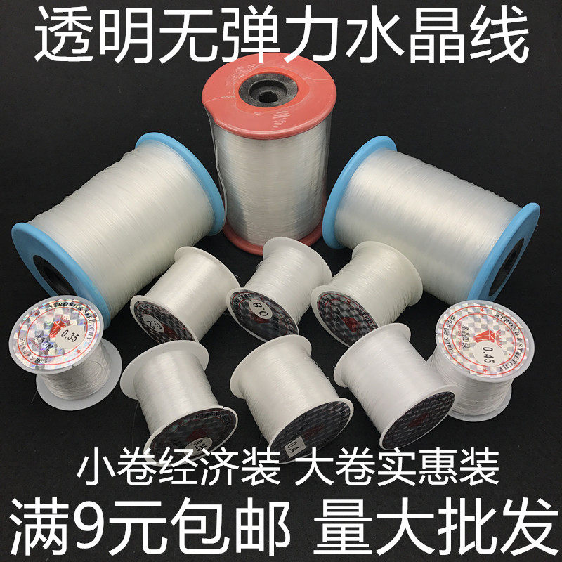 水晶串珠线diy配件绕戒指饰品线 十字绣线 无弹力编织透明线包邮