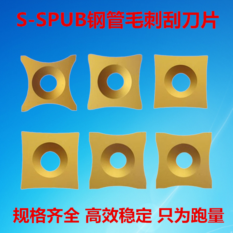 数控四面钢管毛刺刮刀片