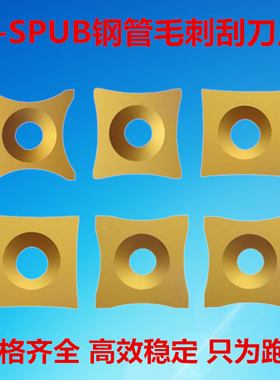 数控刀片钢管毛刺外壁刮刀S-SPUB-63A 63B 63C 63D 63E63F YBC151