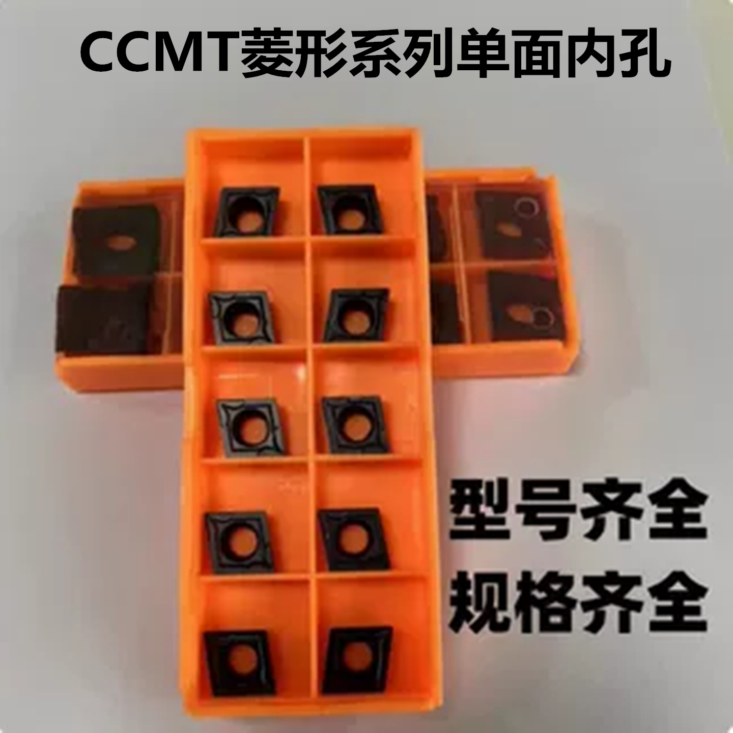 数控刀片菱形内孔不锈钢专用