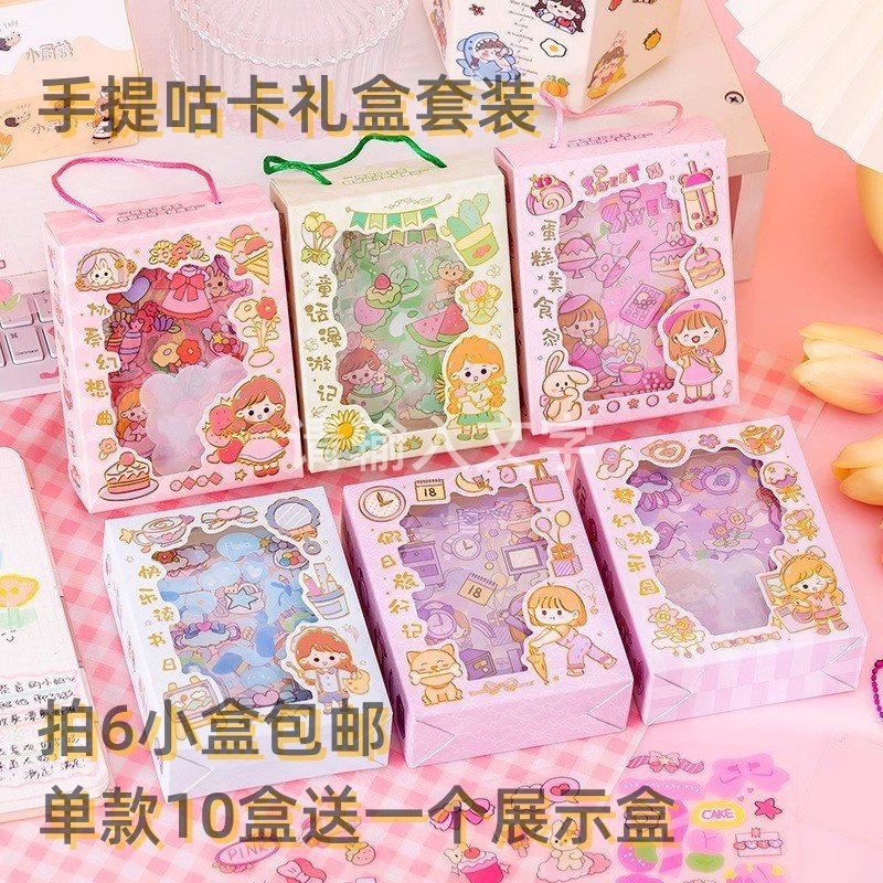 手提咕卡礼盒套装小学生书包挂件贴纸卡片送同学礼物奖励女生奖品,节庆用品/礼品,创意礼盒/礼品套组,淘宝优惠券,粉丝福利购,淘宝优惠卷