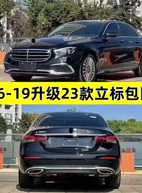 适用于16-23款奔驰E级W213老改新E63S立标前杠后杠叶子板中网机盖