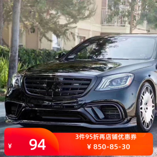 适用于奔驰S级W222改装S63巴博斯碳纤维前唇 尾翼 叶子板尾唇尾喉