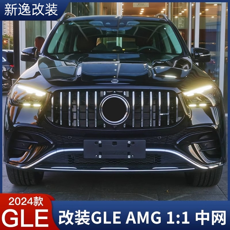 奔驰GLS大弧度GT中网厂家直销