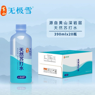 黄山无极雪天然苏打水390ml*20瓶无糖弱碱性饮用水矿泉水整箱