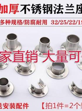 不锈钢管法兰座挂衣杆衣柜杆托毛巾杆晾衣杆固定托座吊座配件」