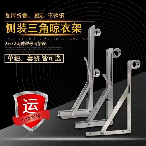 304加厚折叠晾衣架侧装晾衣架