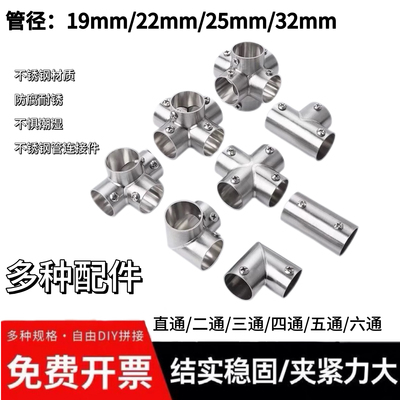 不锈钢三通连接件19mm25mm32mm固定件接头弯头组装架直角紧固件