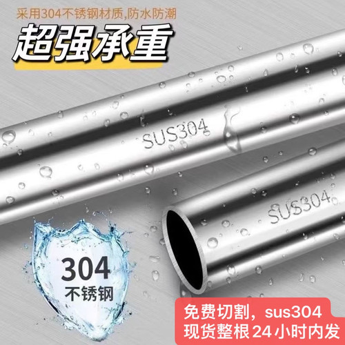 304不锈钢USU圆管挂衣杆阳台晾衣杆衣柜挂衣杆橱柜衣架挂杆圆管