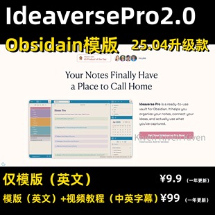 IdeaversePro2.0模版教程Obsidian攻略新手入门