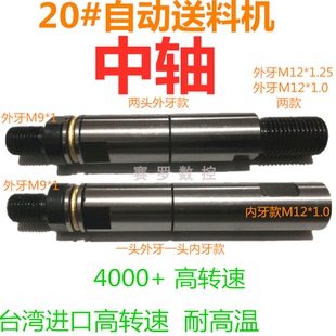 走心机自动送料机高转速中轴XT320正反牙镨罗中意冠M9牙台湾