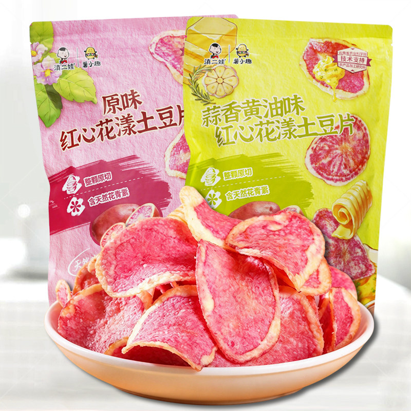 滇二娃土豆片原味蒜香黄油味红心花漾薯小趣原切薯片网红零食130g