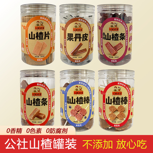公社联盟山楂条桑葚无添加果丹皮蓝莓山楂棒原味山楂片山楂卷罐装