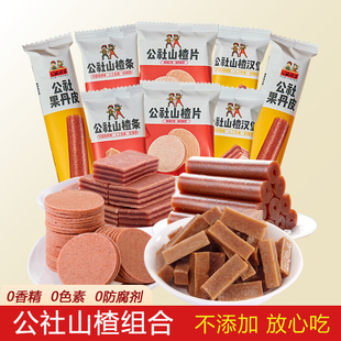 公社联盟山楂条果丹皮山楂卷山楂片汉堡正宗无添加零食组合大礼包