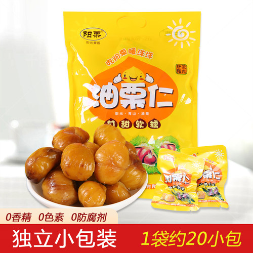 阳栗油栗仁即食板栗仁独立小包装沂蒙山特产去壳熟栗子仁零食500g