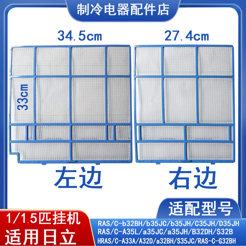 适用HITACHI日立空调挂内机过滤网RAS/C-a32BH JH DHC 33AH防尘网