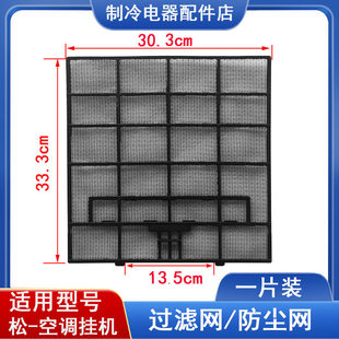 适用Panasonic/松下空调1匹1.5P挂机防尘网KC/KJ隔尘网过滤网