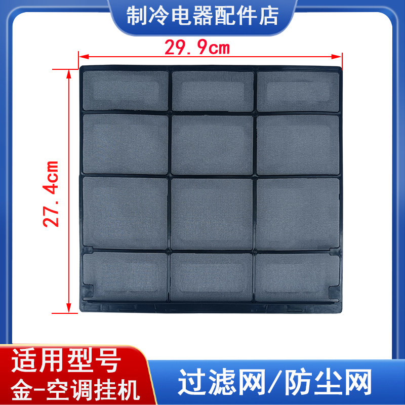 适用1.5匹大金空调挂机过滤网防尘网FTXP25HV2C FTXH335NC滤尘网