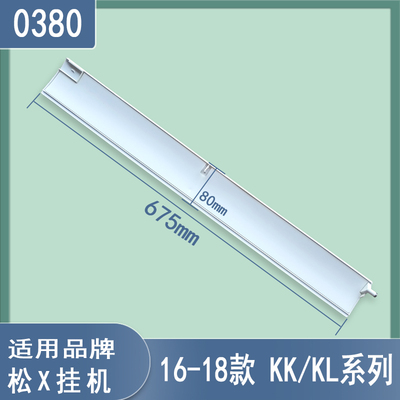 适用松下挂机导风板0380款 KK KL系列空调导风叶