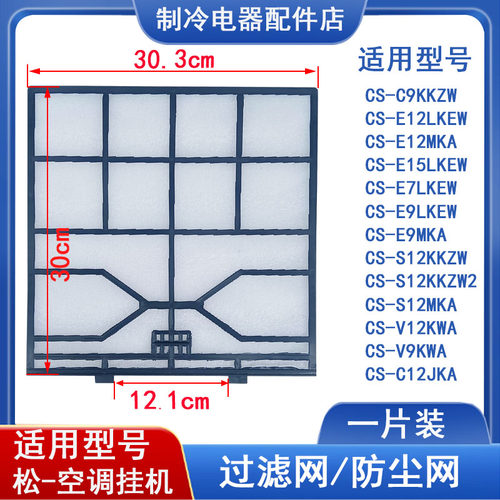 适配松下空调过滤网挂机防尘网