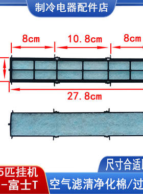 适用富士通将军空调高效除菌滤网