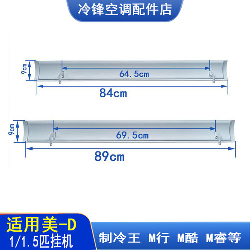 适用美的空调1P1.5匹制冷王M行/M刻/M睿/M酷 外导风板导风叶盖板