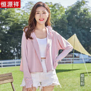 恒源祥防晒衣女2024新款防紫外线户外凉感透气原纱冰丝防晒服外套