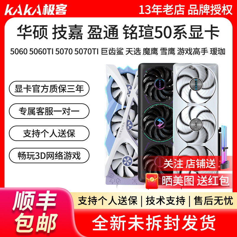 Видеокарта Asus RTX5060/5060TI/5070TI Snow Leopard Megalodon Sky Selection Falcon Magic Eagle Сакура Хитоми Цветочная свадебная Изображение 1