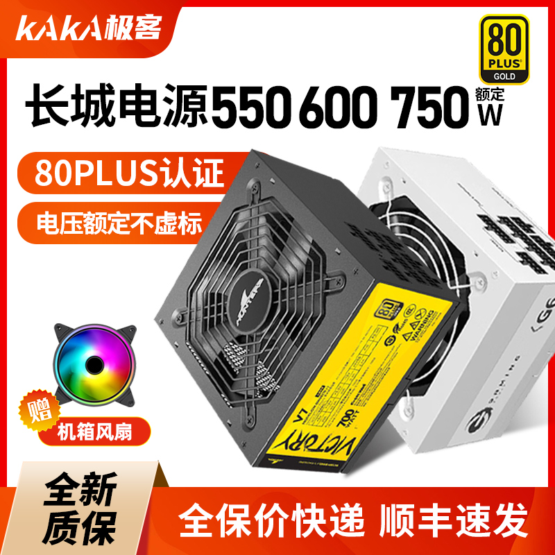 长城电源650W金牌全模组X6/P6/V6/G6 550/750W台式机电脑白色电源-封面